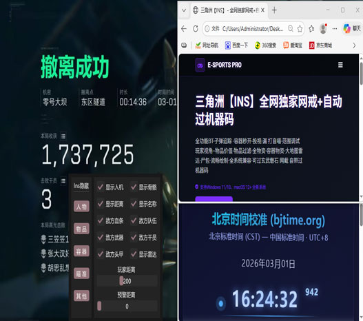 kt外挂三角洲透视自瞄效果
